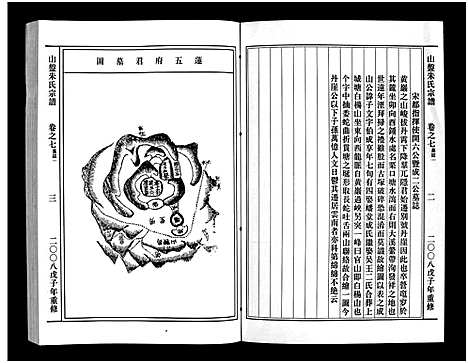 [下载][山盘紫阳朱氏宗谱_36卷]浙江.山盘紫阳朱氏家谱_七.pdf