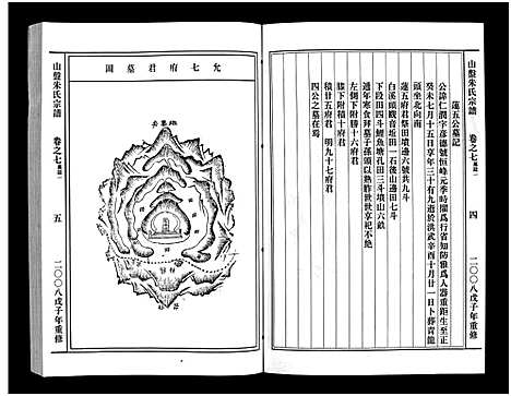 [下载][山盘紫阳朱氏宗谱_36卷]浙江.山盘紫阳朱氏家谱_七.pdf