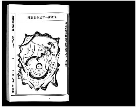 [下载][山盘紫阳朱氏宗谱_36卷]浙江.山盘紫阳朱氏家谱_九.pdf