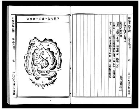 [下载][山盘紫阳朱氏宗谱_36卷]浙江.山盘紫阳朱氏家谱_九.pdf