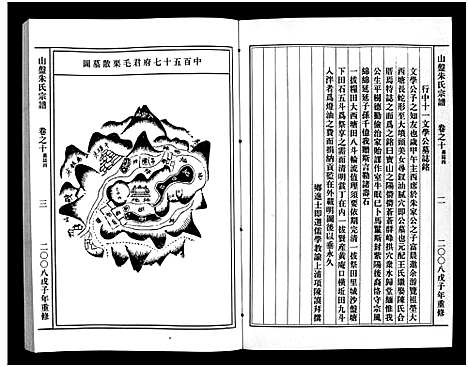 [下载][山盘紫阳朱氏宗谱_36卷]浙江.山盘紫阳朱氏家谱_十.pdf