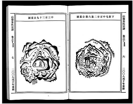 [下载][山盘紫阳朱氏宗谱_36卷]浙江.山盘紫阳朱氏家谱_十.pdf