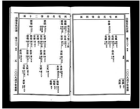 [下载][山盘紫阳朱氏宗谱_36卷]浙江.山盘紫阳朱氏家谱_十二.pdf