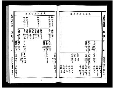 [下载][山盘紫阳朱氏宗谱_36卷]浙江.山盘紫阳朱氏家谱_十五.pdf