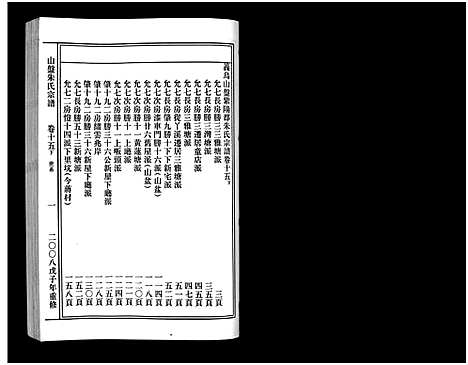 [下载][山盘紫阳朱氏宗谱_36卷]浙江.山盘紫阳朱氏家谱_十七.pdf