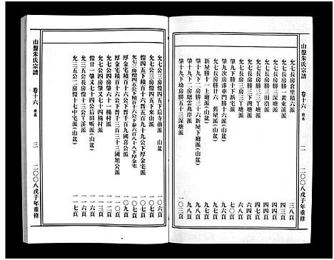 [下载][山盘紫阳朱氏宗谱_36卷]浙江.山盘紫阳朱氏家谱_十八.pdf