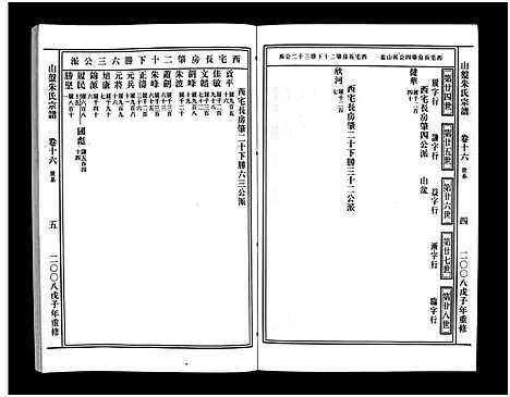 [下载][山盘紫阳朱氏宗谱_36卷]浙江.山盘紫阳朱氏家谱_十八.pdf