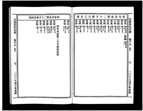 [下载][山盘紫阳朱氏宗谱_36卷]浙江.山盘紫阳朱氏家谱_十八.pdf