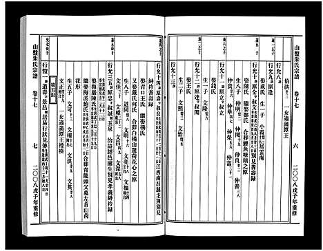 [下载][山盘紫阳朱氏宗谱_36卷]浙江.山盘紫阳朱氏家谱_十九.pdf