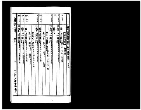 [下载][山盘紫阳朱氏宗谱_36卷]浙江.山盘紫阳朱氏家谱_二十五.pdf