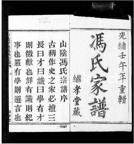 [下载][山阴柯桥冯氏宗谱_12卷首末各1卷]浙江.山阴柯桥冯氏家谱.pdf