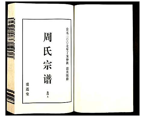 [下载][山阴温泉周氏宗谱_11卷]浙江.山阴温泉周氏家谱_五.pdf