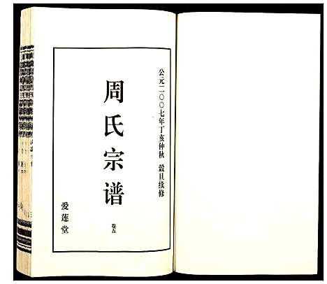 [下载][山阴温泉周氏宗谱_11卷]浙江.山阴温泉周氏家谱_六.pdf