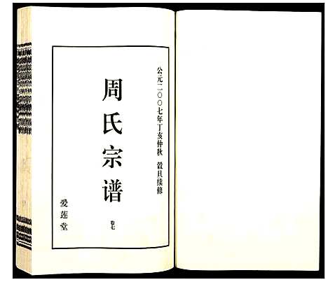 [下载][山阴温泉周氏宗谱_11卷]浙江.山阴温泉周氏家谱_八.pdf