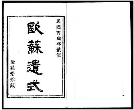 [下载][山阴温泉周氏宗谱_11卷]浙江.山阴温泉周氏家谱_十三.pdf