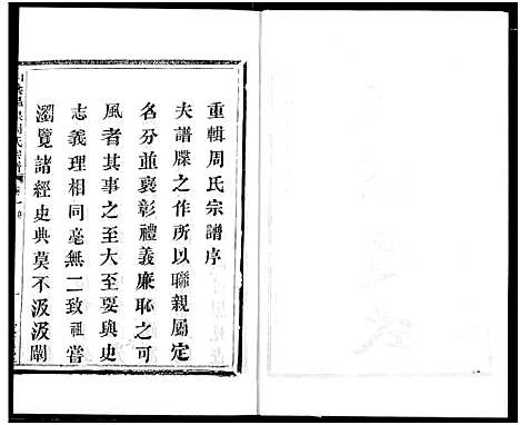 [下载][山阴温泉周氏宗谱_11卷]浙江.山阴温泉周氏家谱_十三.pdf