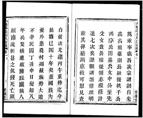 [下载][山阴温泉周氏宗谱_11卷]浙江.山阴温泉周氏家谱_十三.pdf