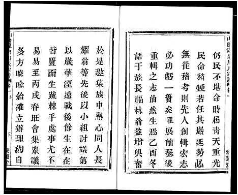 [下载][山阴温泉周氏宗谱_11卷]浙江.山阴温泉周氏家谱_十三.pdf