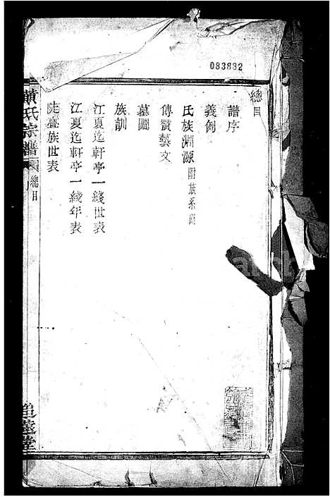 [下载][山阴陡亹湾黄氏宗谱]浙江.山阴陡亹湾黄氏家谱_一.pdf