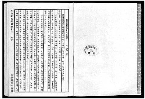 [下载][岑山金氏宗谱_4卷]浙江.岑山金氏家谱_一.pdf