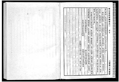 [下载][岑山金氏宗谱_4卷]浙江.岑山金氏家谱_一.pdf