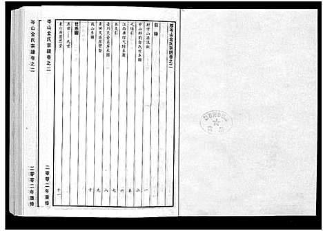 [下载][岑山金氏宗谱_4卷]浙江.岑山金氏家谱_二.pdf