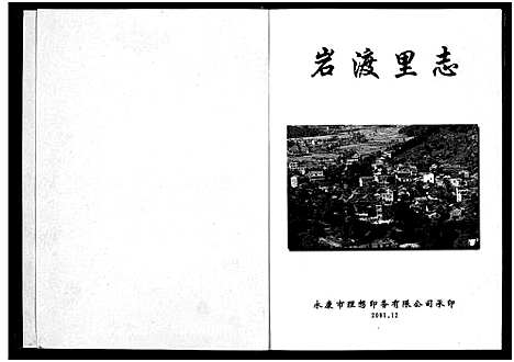 [下载][岩渡里志]浙江.岩渡里志.pdf