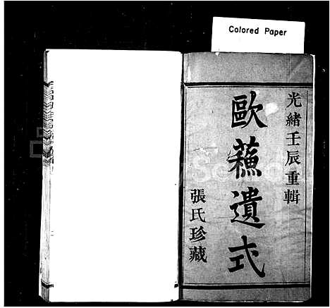 [下载][岳山张氏宗谱_不全]浙江.岳山张氏家谱_一.pdf