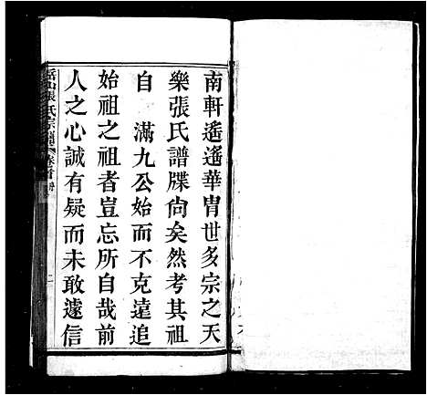 [下载][岳山张氏宗谱_不全]浙江.岳山张氏家谱_一.pdf