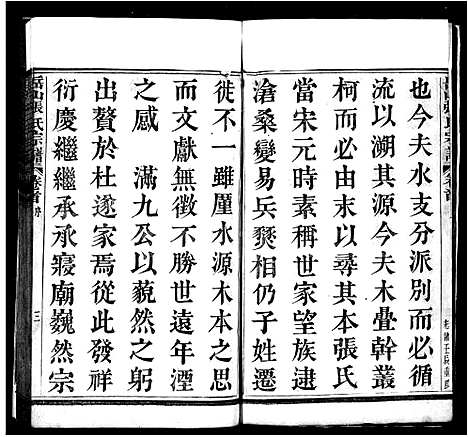 [下载][岳山张氏宗谱_不全]浙江.岳山张氏家谱_一.pdf