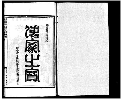 [下载][峨山陈氏宗谱_卷数杂异]浙江.峨山陈氏家谱_一.pdf