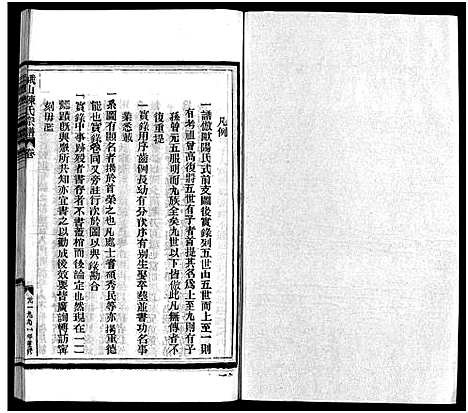 [下载][峨山陈氏宗谱_卷数杂异]浙江.峨山陈氏家谱_二.pdf