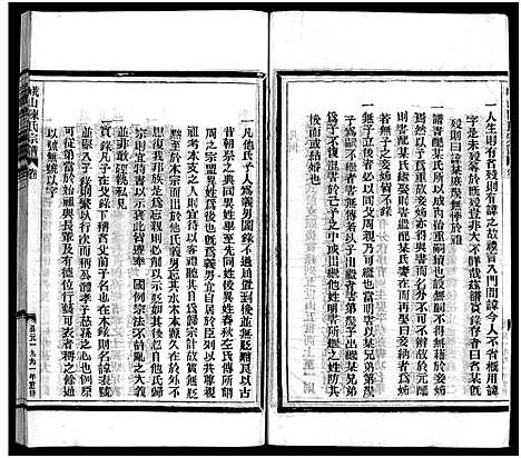 [下载][峨山陈氏宗谱_卷数杂异]浙江.峨山陈氏家谱_二.pdf