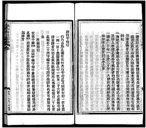 [下载][峨山陈氏宗谱_卷数杂异]浙江.峨山陈氏家谱_二.pdf