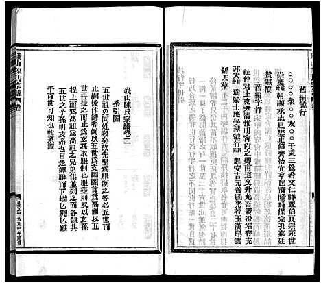 [下载][峨山陈氏宗谱_卷数杂异]浙江.峨山陈氏家谱_二.pdf