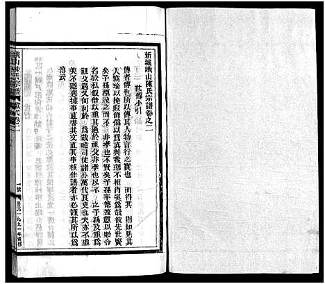 [下载][峨山陈氏宗谱_卷数杂异]浙江.峨山陈氏家谱_十一.pdf