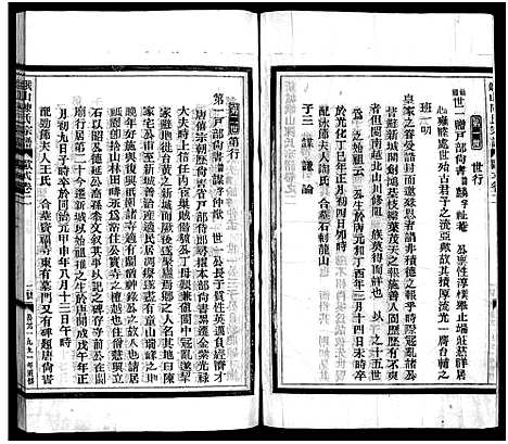 [下载][峨山陈氏宗谱_卷数杂异]浙江.峨山陈氏家谱_十一.pdf