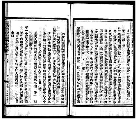 [下载][峨山陈氏宗谱_卷数杂异]浙江.峨山陈氏家谱_十一.pdf