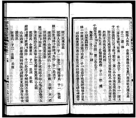 [下载][峨山陈氏宗谱_卷数杂异]浙江.峨山陈氏家谱_十一.pdf