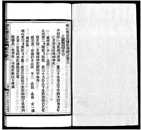 [下载][峨山陈氏宗谱_卷数杂异]浙江.峨山陈氏家谱_十二.pdf