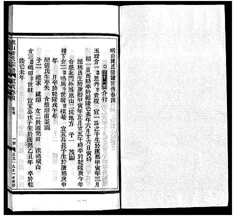 [下载][峨山陈氏宗谱_卷数杂异]浙江.峨山陈氏家谱_十三.pdf