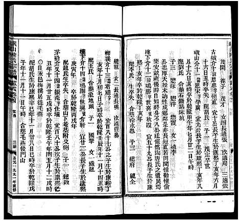 [下载][峨山陈氏宗谱_卷数杂异]浙江.峨山陈氏家谱_十三.pdf