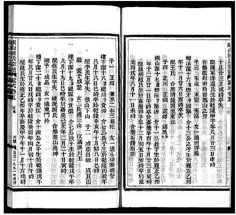 [下载][峨山陈氏宗谱_卷数杂异]浙江.峨山陈氏家谱_十四.pdf