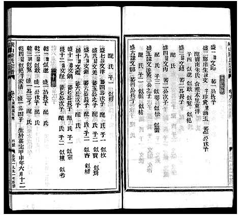 [下载][峨山陈氏宗谱_卷数杂异]浙江.峨山陈氏家谱_十六.pdf