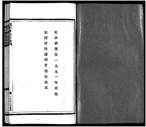 [下载][峨山陈氏宗谱_卷数杂异]浙江.峨山陈氏家谱_十七.pdf