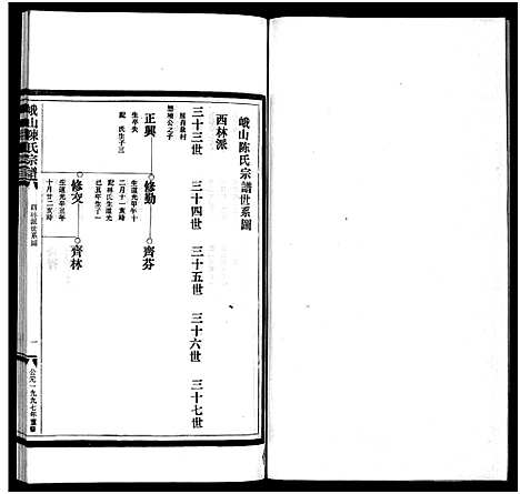 [下载][峨山陈氏宗谱_卷数杂异]浙江.峨山陈氏家谱_二十.pdf