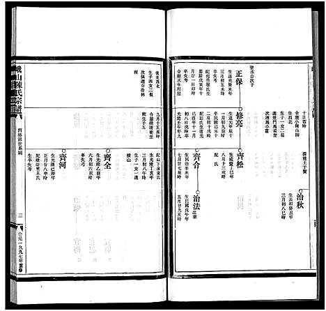 [下载][峨山陈氏宗谱_卷数杂异]浙江.峨山陈氏家谱_二十.pdf