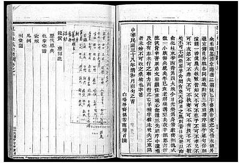 [下载][岘北杜氏宗谱_14卷]浙江.岘北杜氏家谱_一.pdf