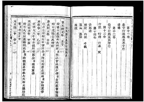 [下载][岘北杜氏宗谱_14卷]浙江.岘北杜氏家谱_一.pdf