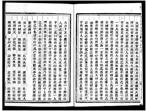 [下载][岘北杜氏宗谱_14卷]浙江.岘北杜氏家谱_十四.pdf